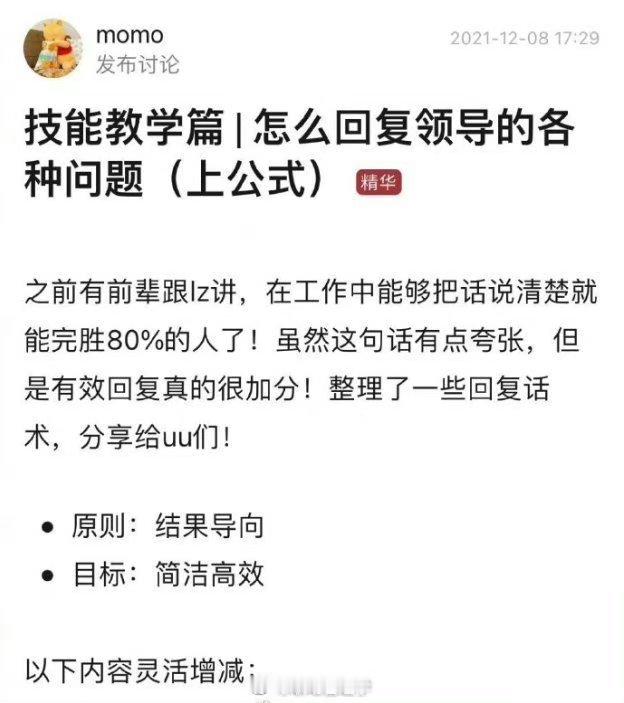 回复领导的万能公式，学到了[good] ​​​