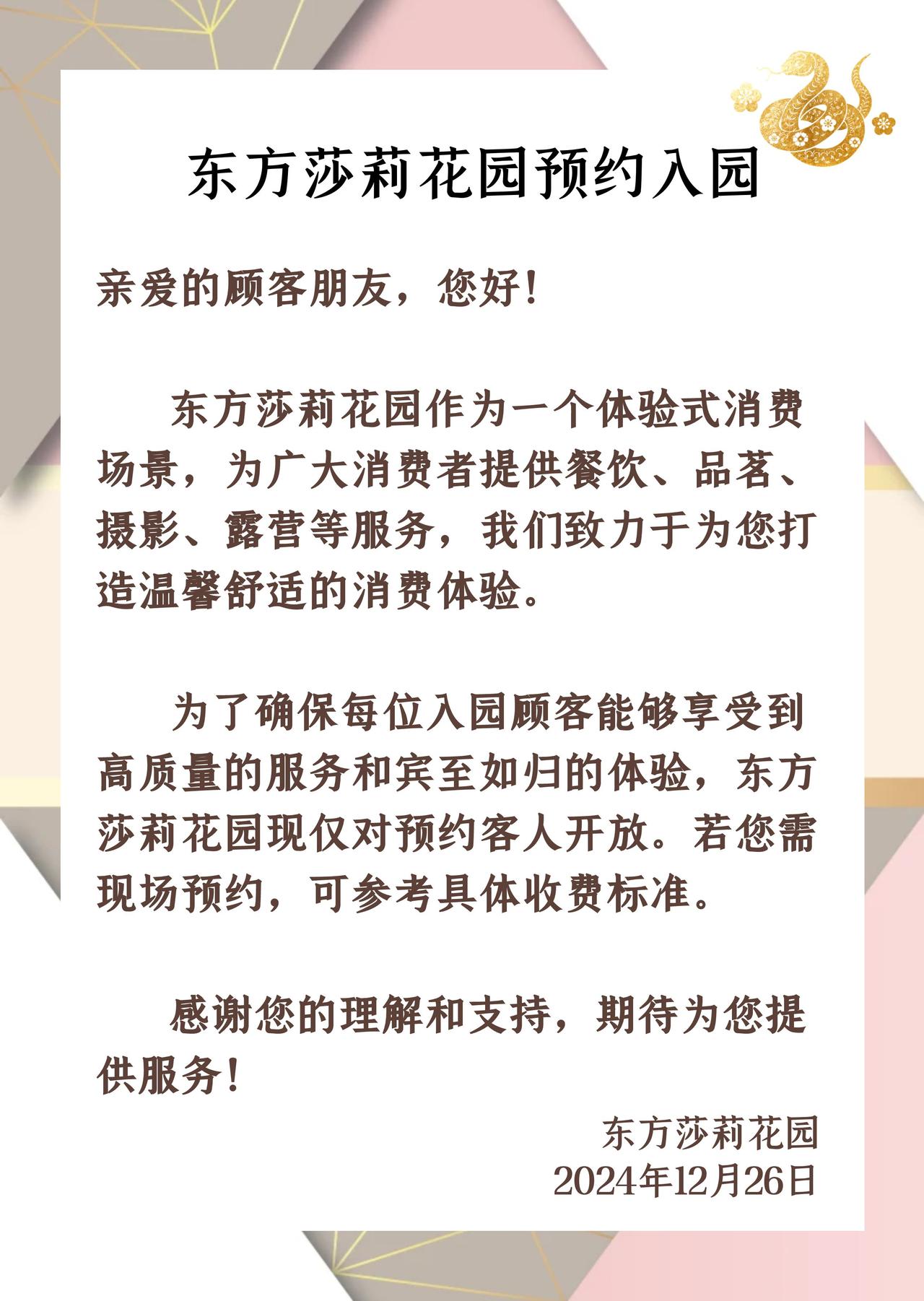 东方莎莉花园三圣乡可以提前在成都生活记公主号上预定哟~