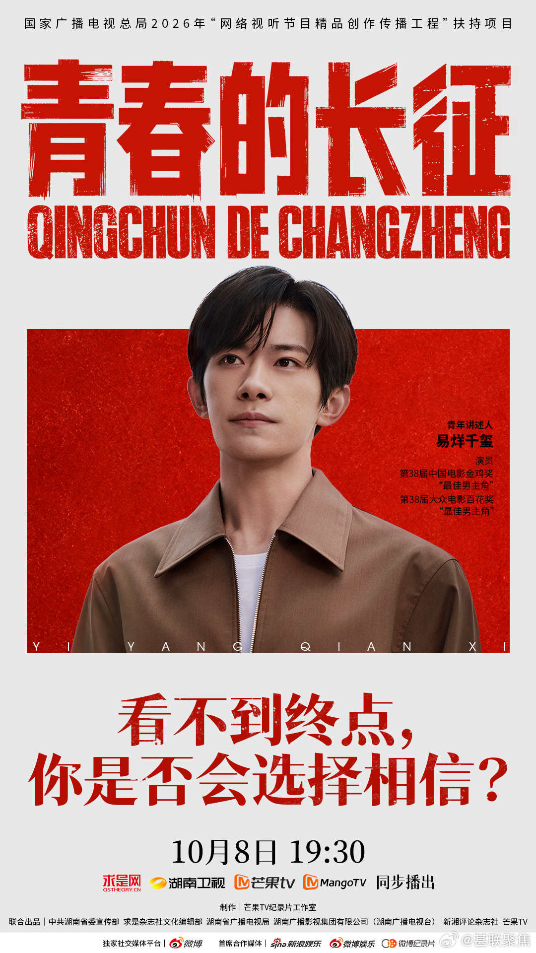 易烊千玺读懂长征精神何以历久弥新易烊千玺讲述长征故事的时候情绪很克制但很有力量，