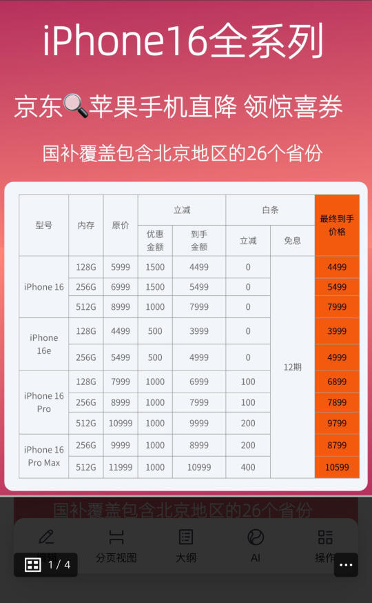 京东iPhone16直降可叠国补500 错过等到618