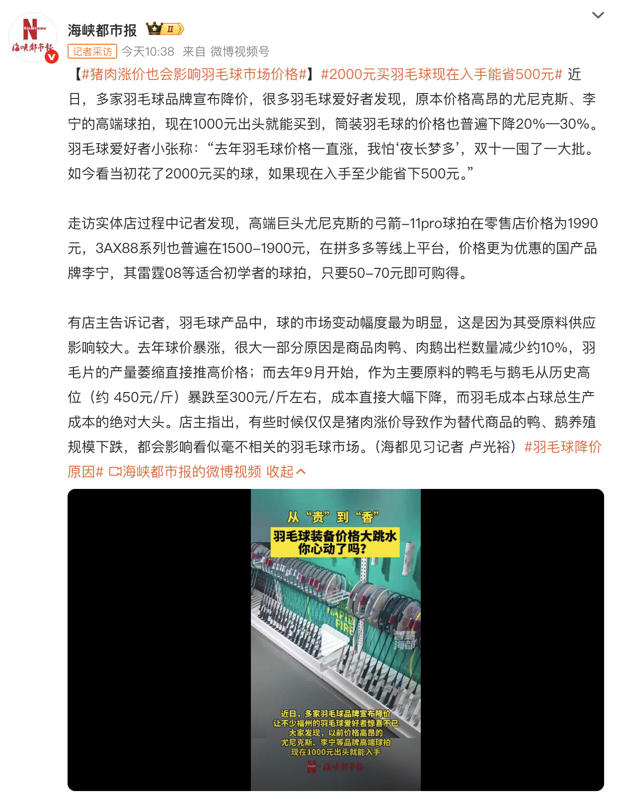 ：终究是我扛下了所有！猪肉涨价也会影响羽毛球市场价格2000元买羽毛球现在入手能