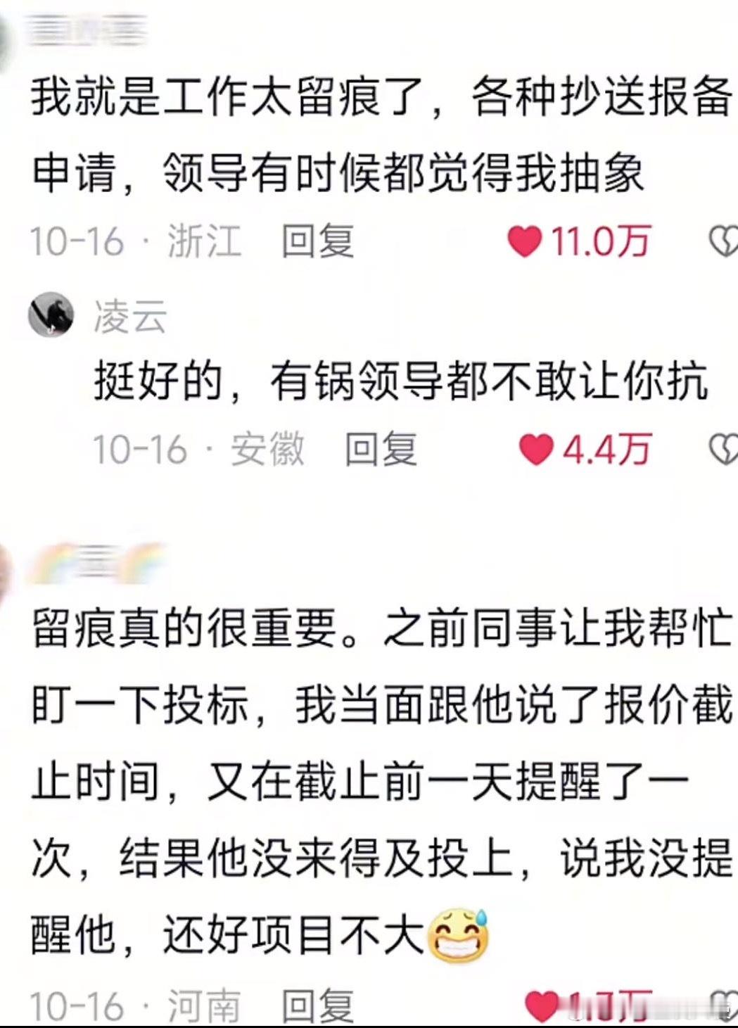 工作留痕的重要性 