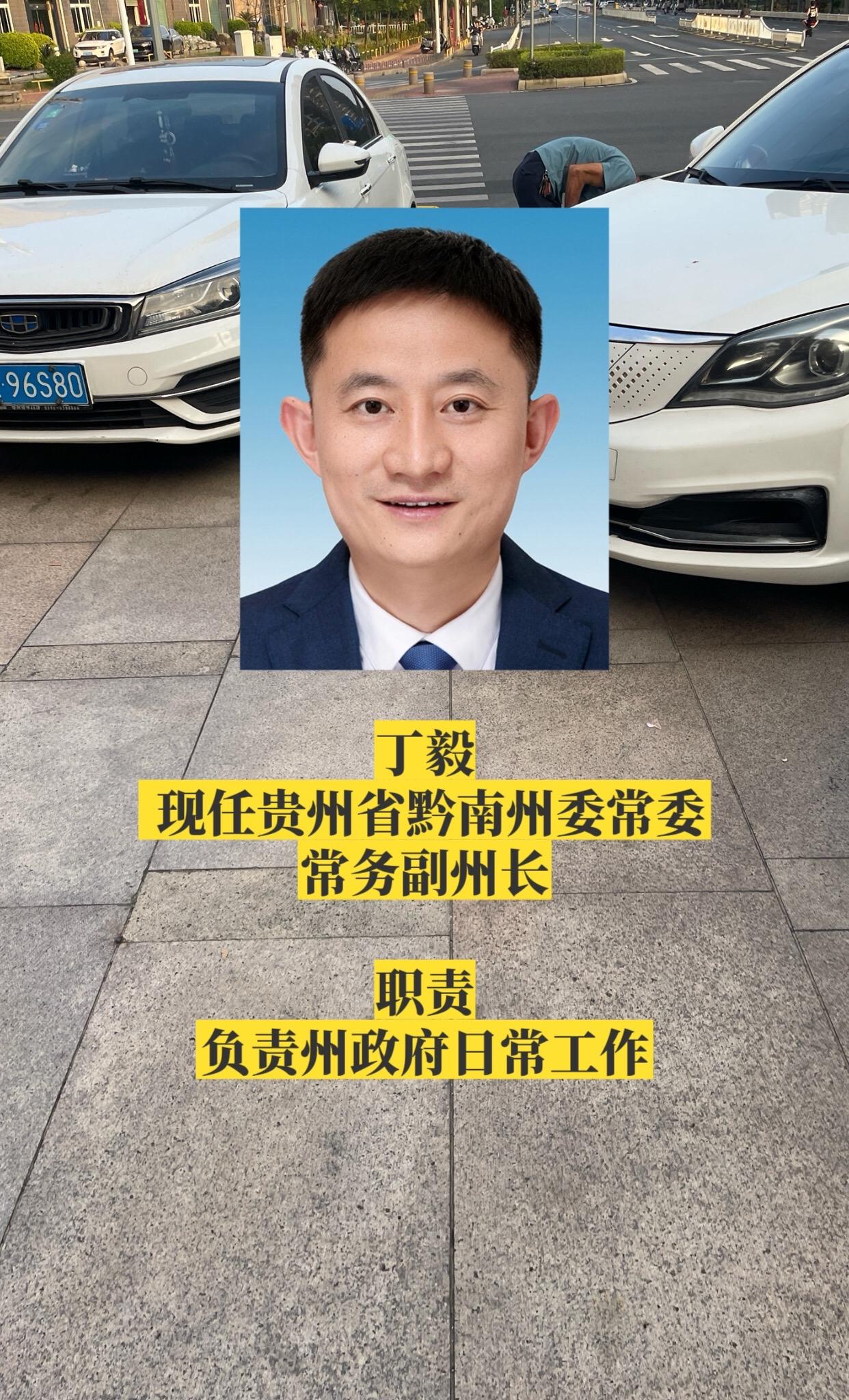 贵州黔南州领导。