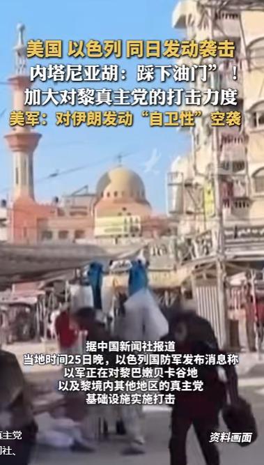 同一天！美国以色列突然重拳出击，内塔尼亚胡下令“踩油门”，美军空袭伊朗

202