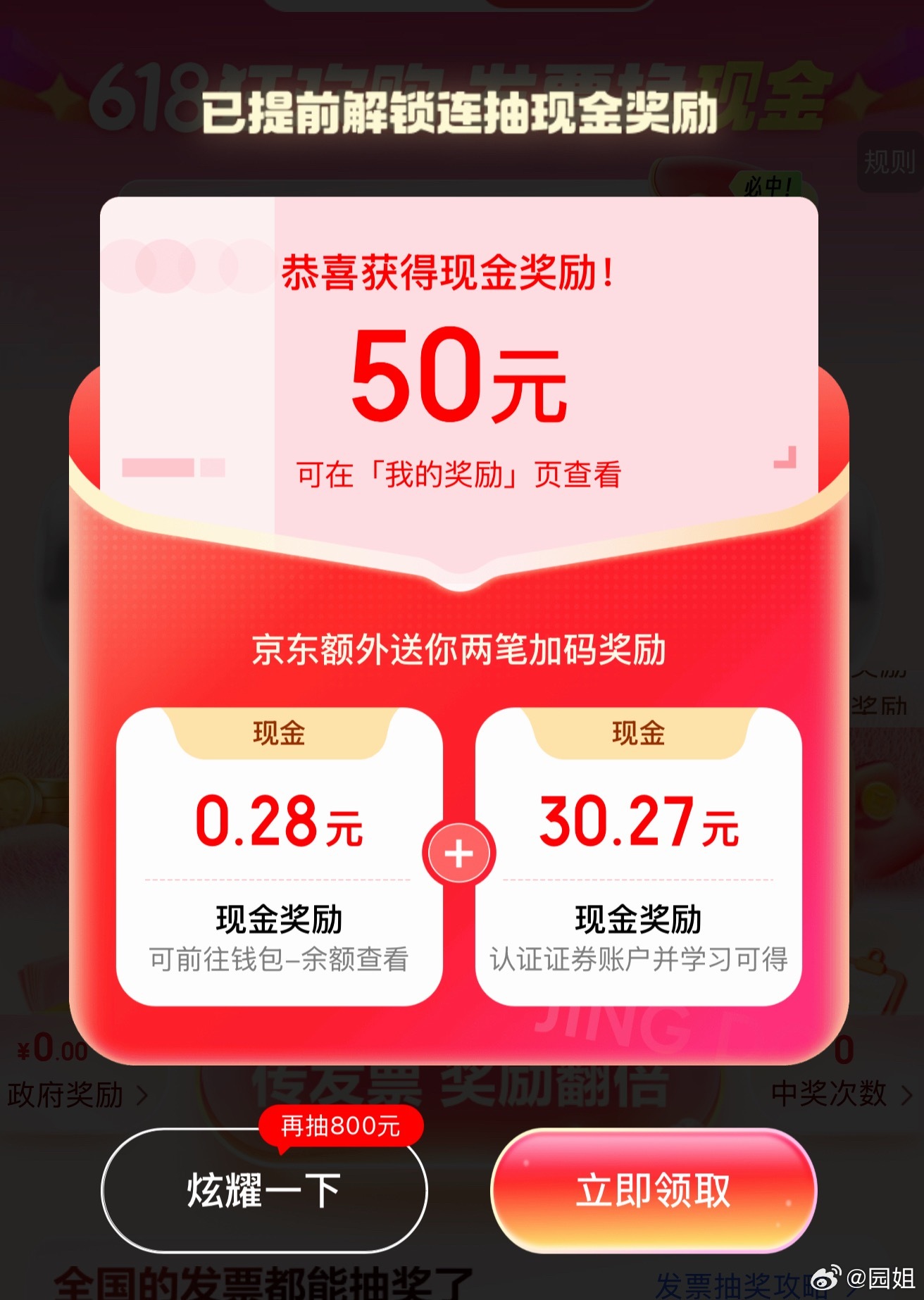 发票抽奖，这是中奖了吗，以前买东西没注意，上次粉丝告诉我可以抽奖，好像真中奖了