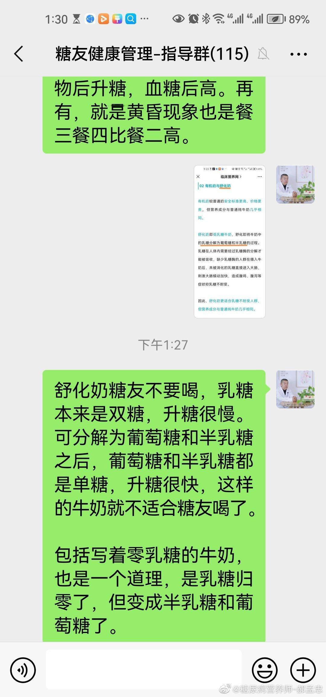 糖友群知识分享#糖尿病# ：舒化奶糖友不要喝，乳糖本来是双糖，升糖很慢。可分解为