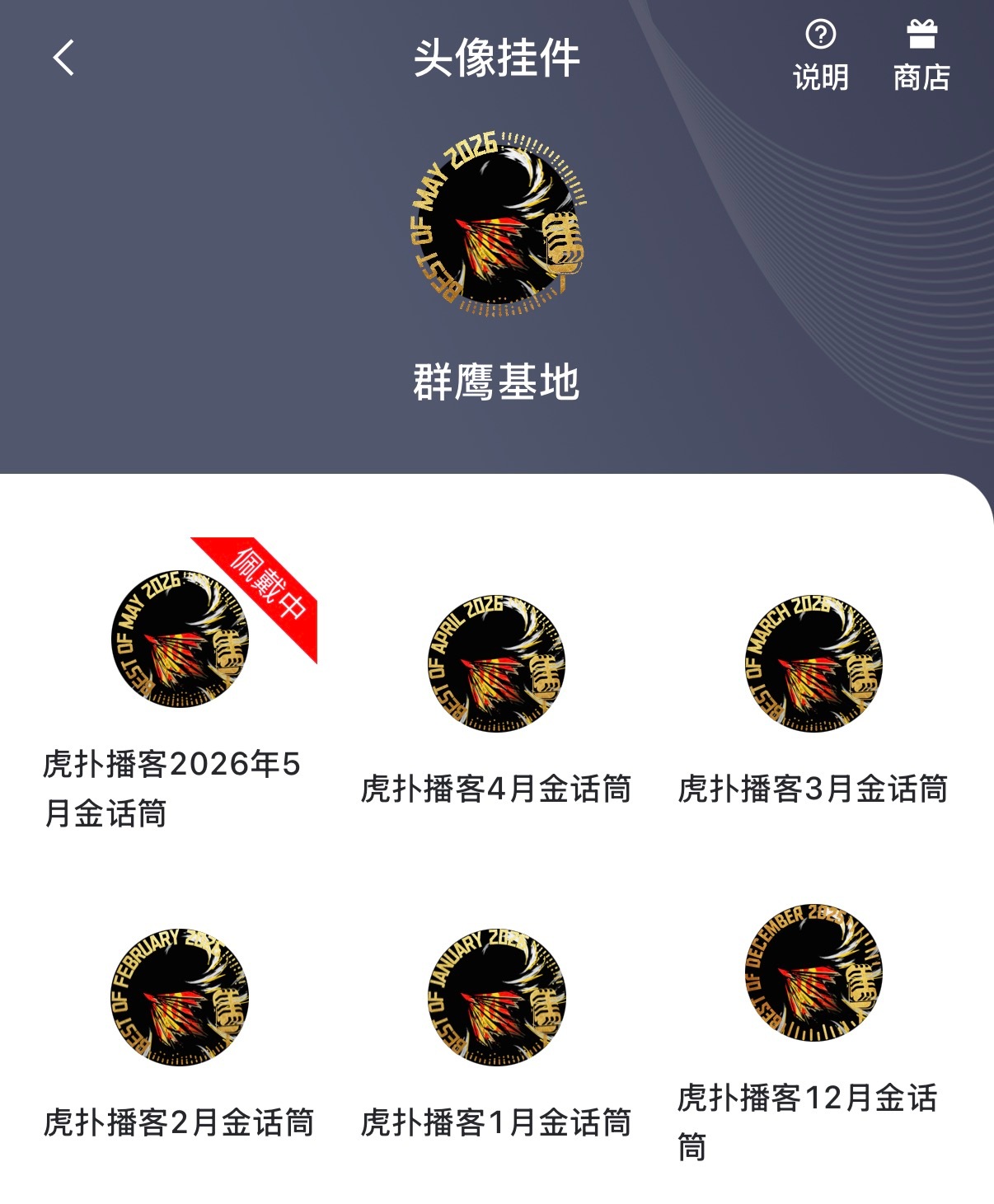 收到虎扑5月份的播客金话筒啦～chinahawks
