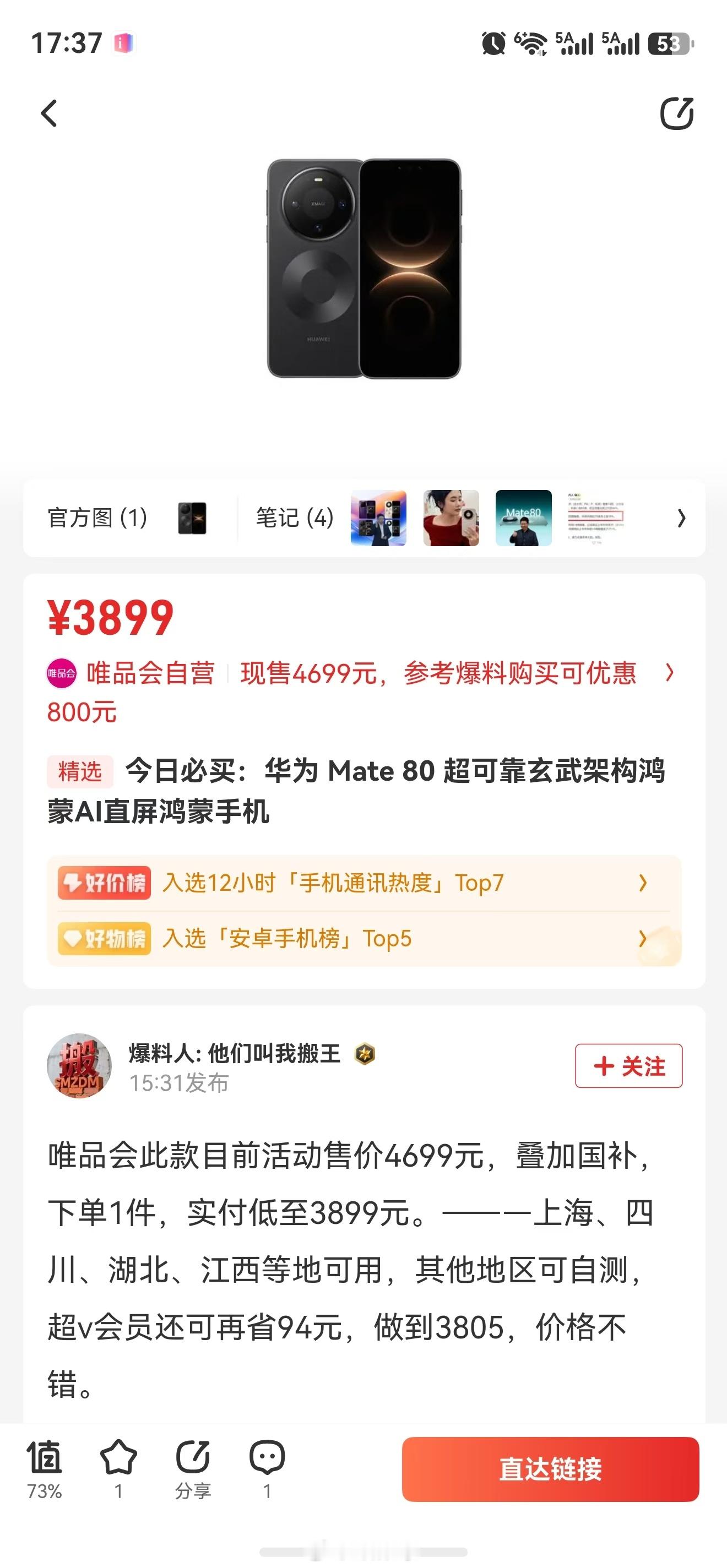 华为Mate80含金量还在增加！其他手机都在酝酿涨价，华为居然还在稳中有降？ 