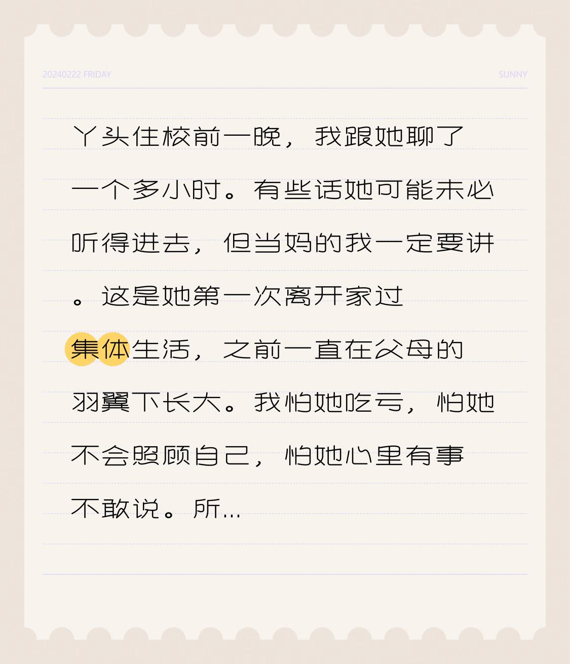 丫头住校前一晚，我跟她聊了一个多小时。有些话她可能未必听得进去，但当妈的我一定要