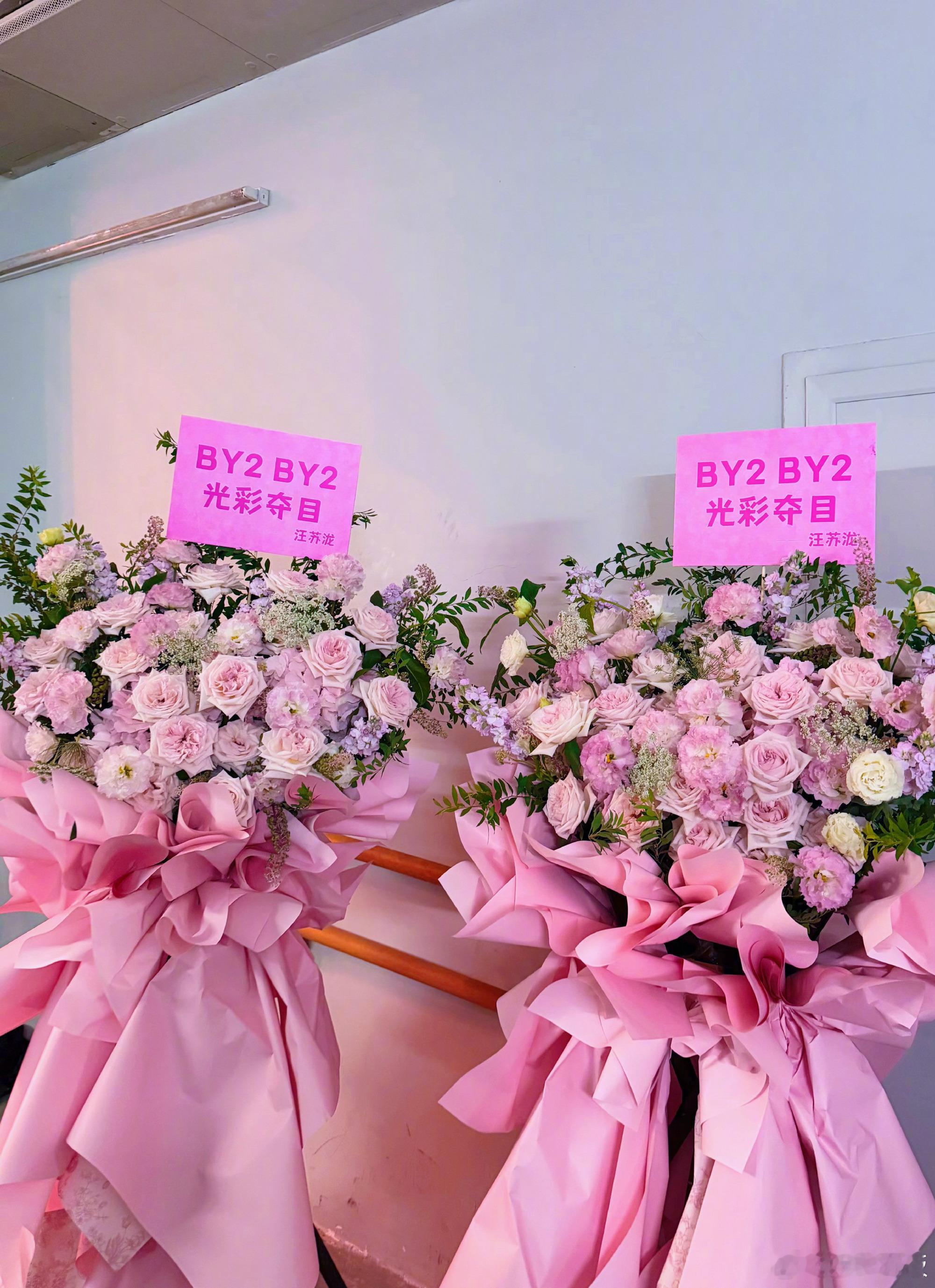 汪苏泷送花篮给BY2 晒广州巡演后台花絮照，收到了来自好友的花篮！Dream一个