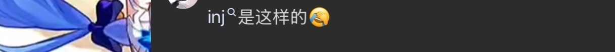 【】只要反对米卖肉的通通都是inj知道吗 
