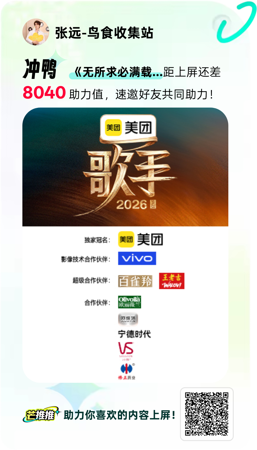 张远 🐦张远远行巡回演唱会 8.8🥭燃动舞台囤🎫:请各位元宝姐姐集中扫🐴
