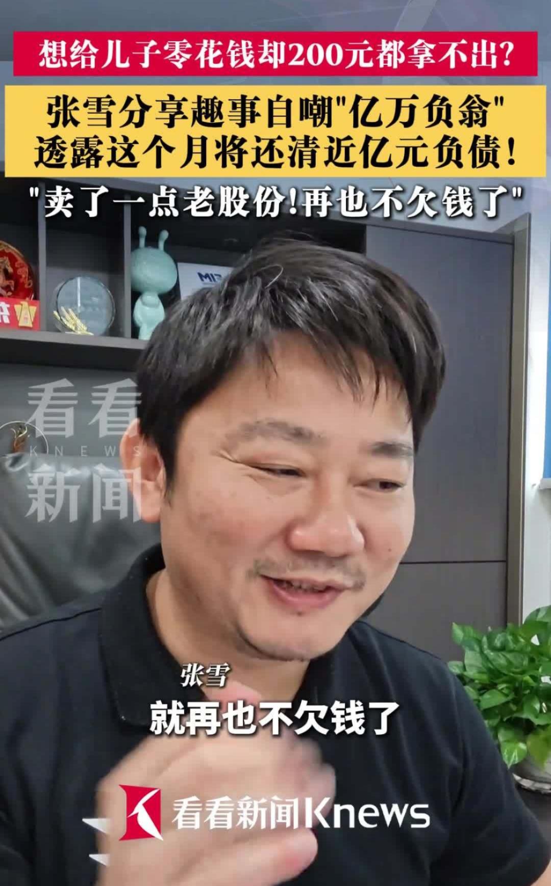 7月4日，“张雪机车”品牌创始人张雪发布视频，以幽默方式回应了其负债状况。他笑称