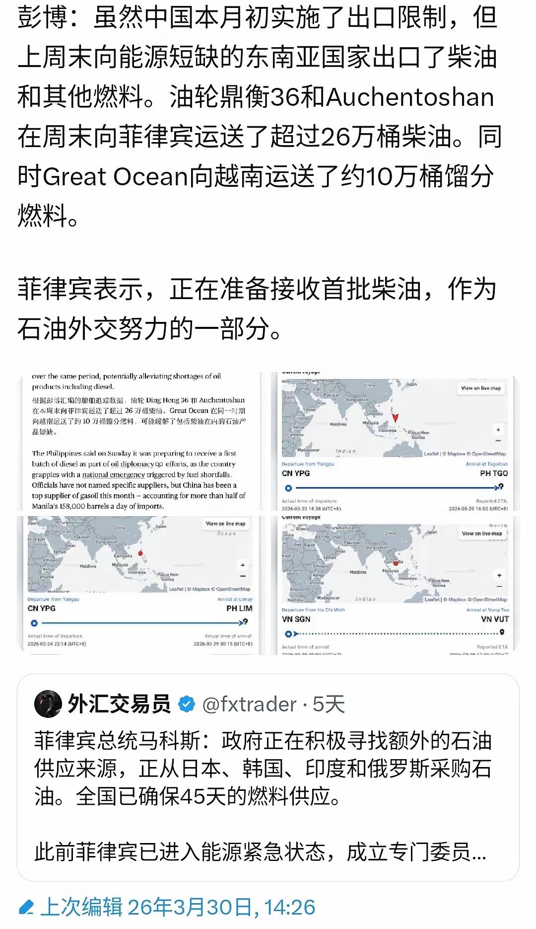 龙哥给菲律宾送去26万桶柴油？
行吧，他们内部也有友好人士嘛！不能完全堵死。救急