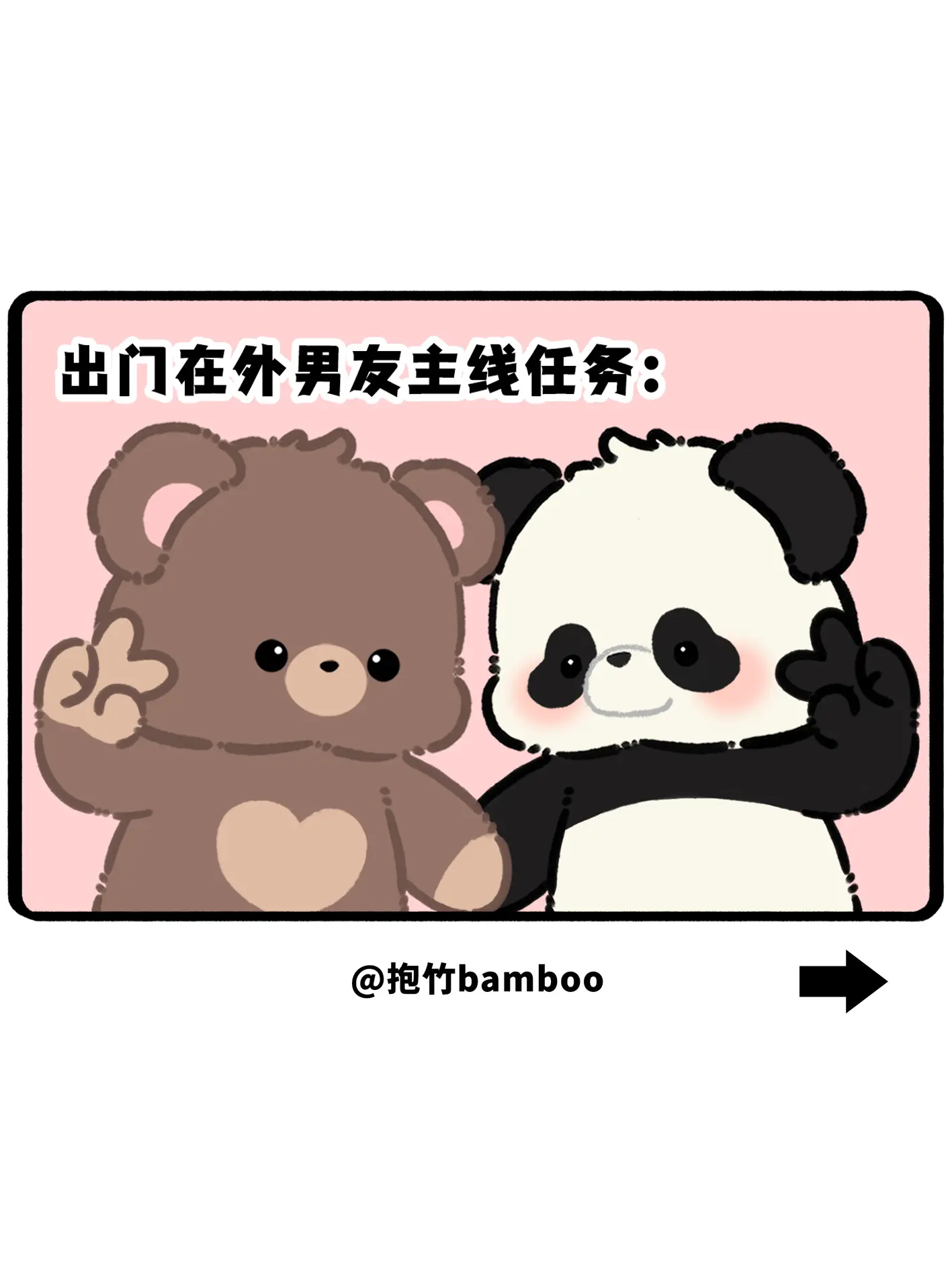 出门在外男友主线任务