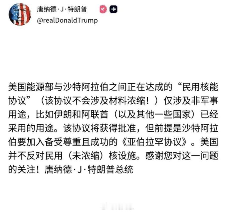 特离谱：“沙特若加入《亚伯拉罕协议》，便可拥有浓缩铀”。➠归根结底还是在帮以色列