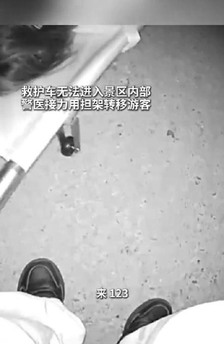 如今游客已转危为安，这场救援不仅是一次成功的应急处置，更让每一位到访者感受到：在