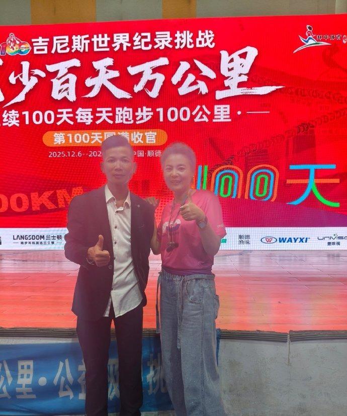 龙少历经百天狂奔一万里，只为冲击世界吉尼斯纪录！今天刚好第 100 天，终于完美