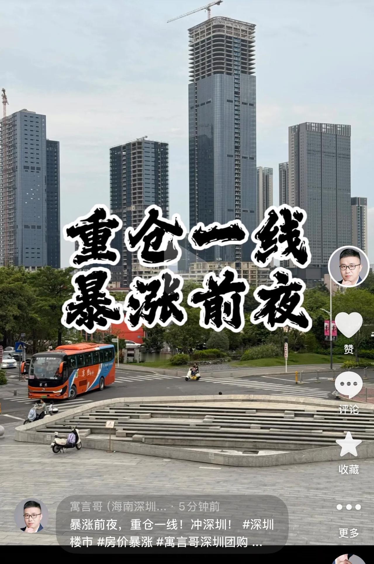 看房团连夜来深圳了！聪明钱都来了！