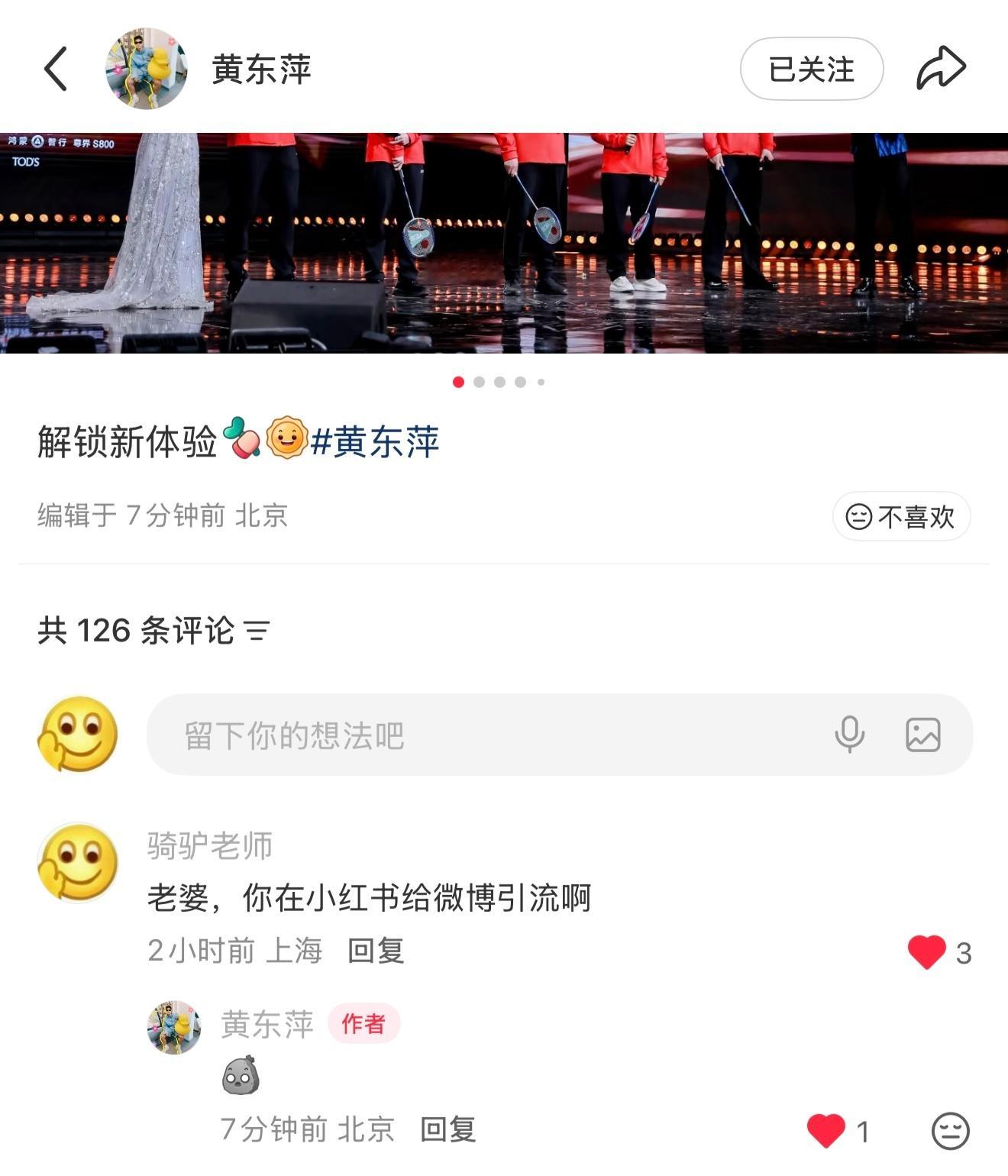 黄东萍并未否认她是骑驴老师老婆这件事，从此以后我就是有身份的驴了！ 