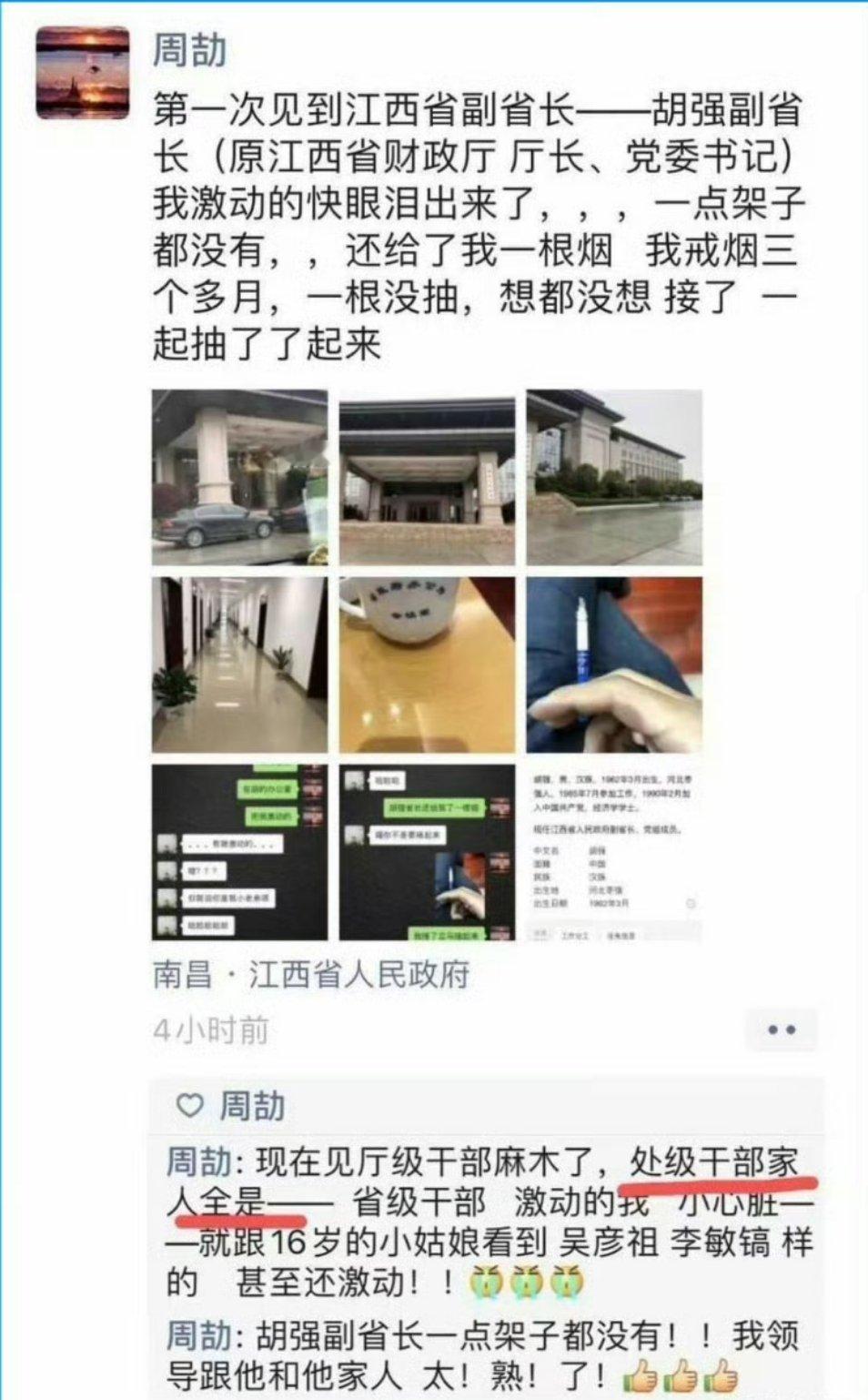 江西政协原副主席胡强被提起公诉   这个胡强给了周公子一根烟，激动的周公子眼泪都