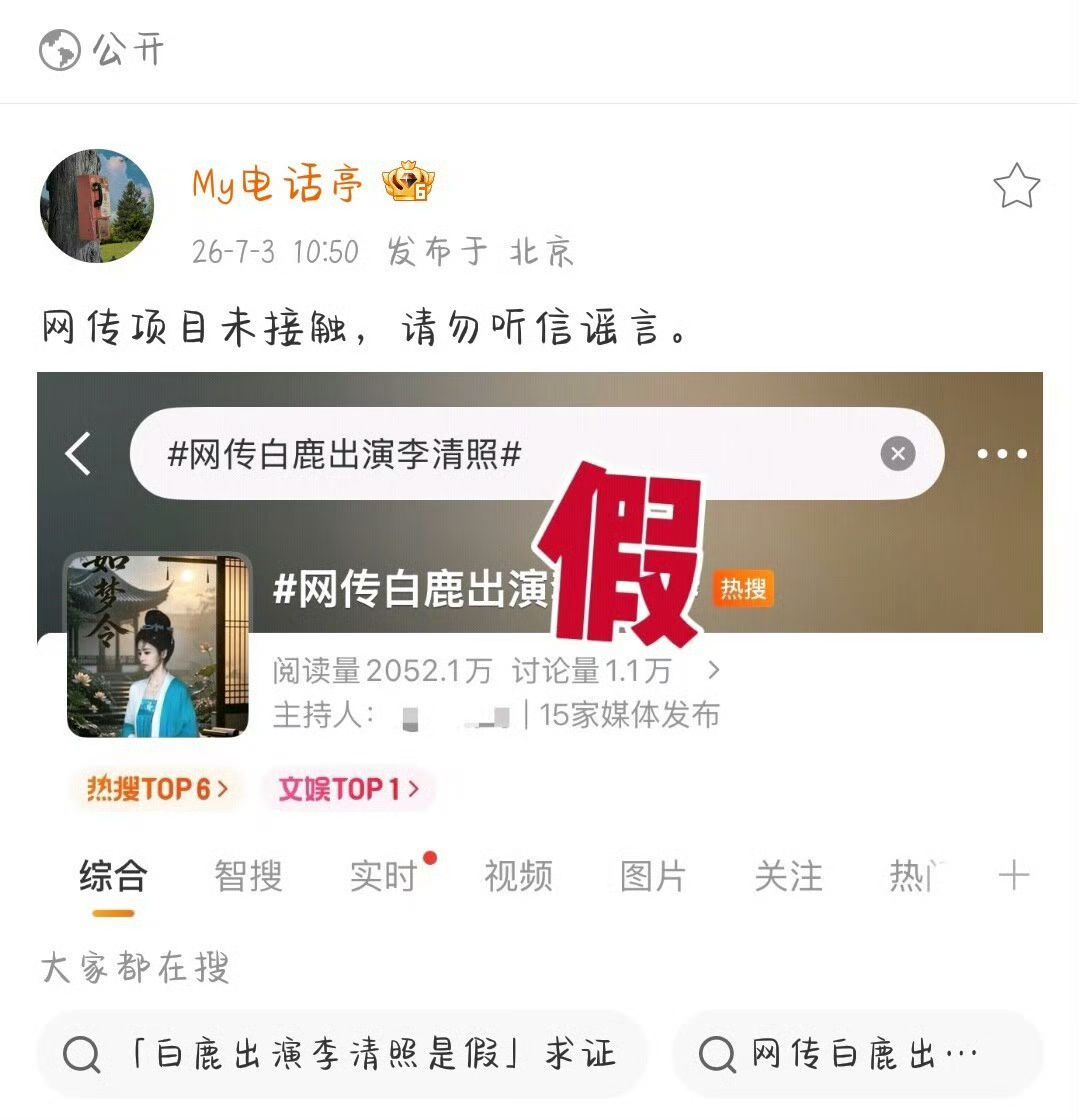 白鹿对接否认接触李清照网传白鹿出演李清照白鹿白鹿对接否定出演李清照 