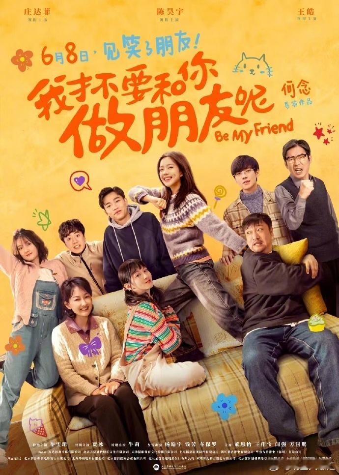 #我才不要和你做朋友呢海报#电影《我才不要恨你做朋友呢》官宣海报，将于6月8日全