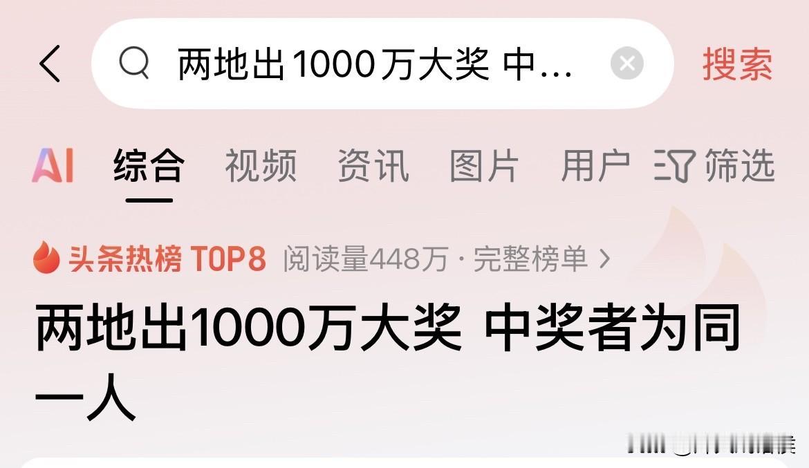两个不同城市

都是1000万大奖

同时由同一人中的？

10月10号梁先生在