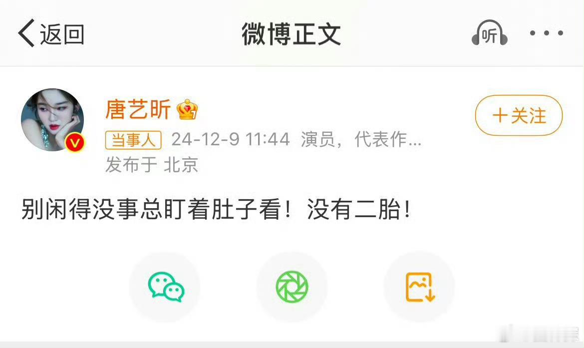 唐艺昕否认二胎  没有二胎❗️ 