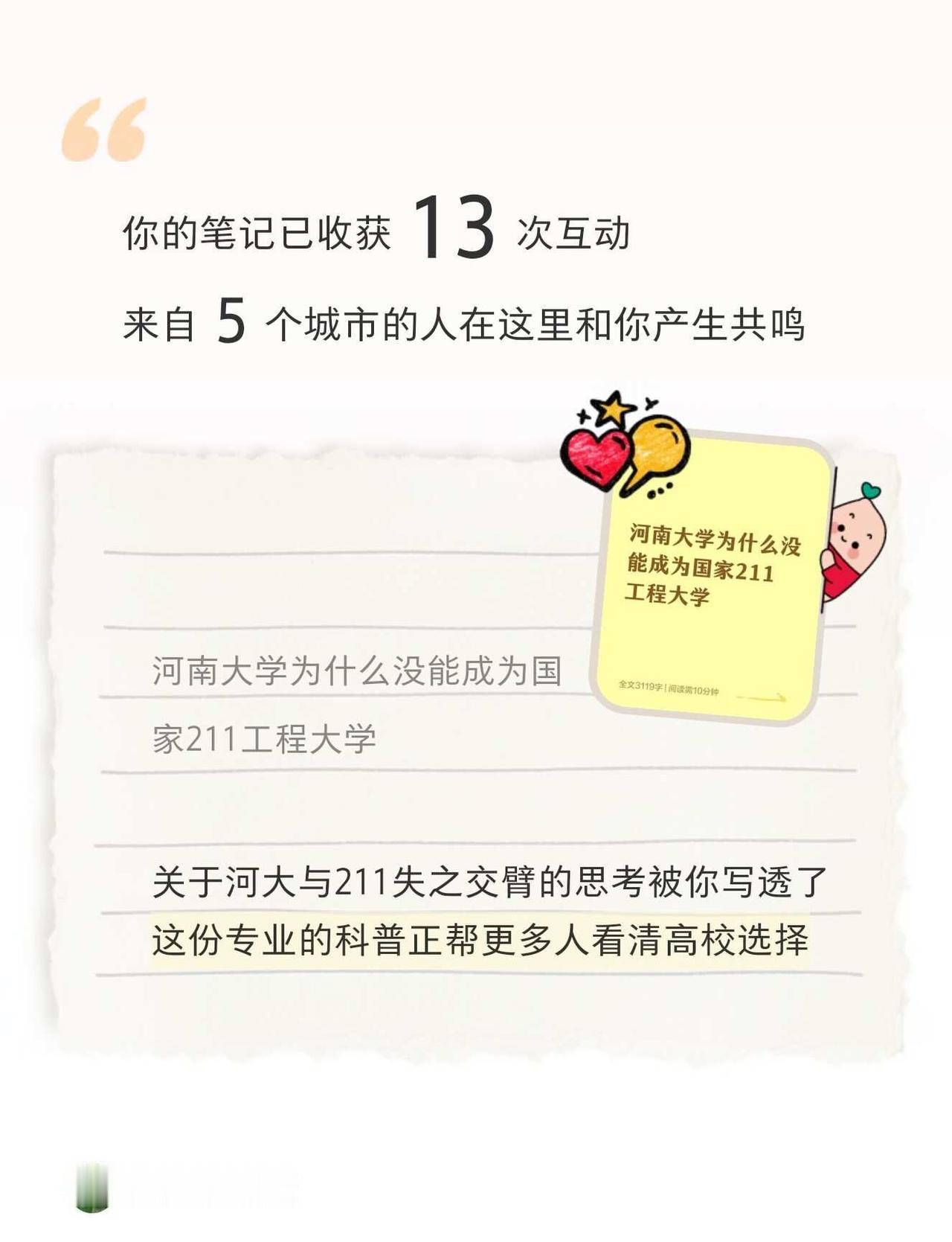 河南大学为什么没能成为国家211工程大学
2025年度报告 高校生活图鉴 年度诗