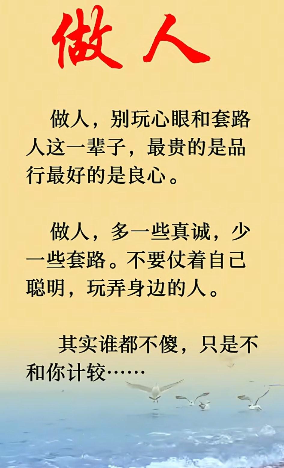 做人，高在忍，贵在让，心在善，忍，不是傻，是容，也是度，让，不是弱，是品，也是德