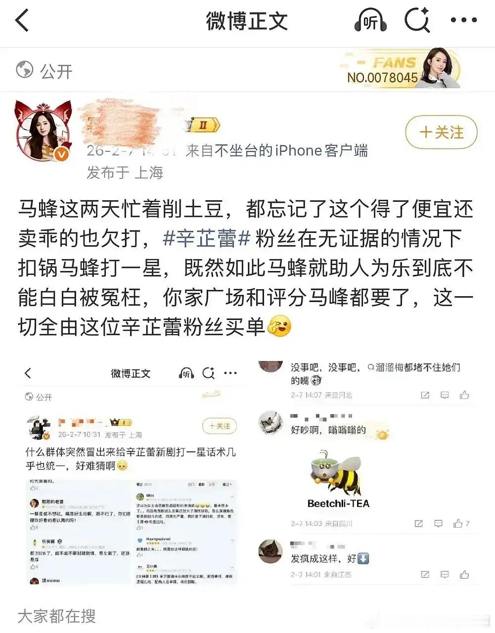 辛芷蕾最近真的有点水逆，微博之夜后遗症还没处理完，这热搜上又被💩沾上了