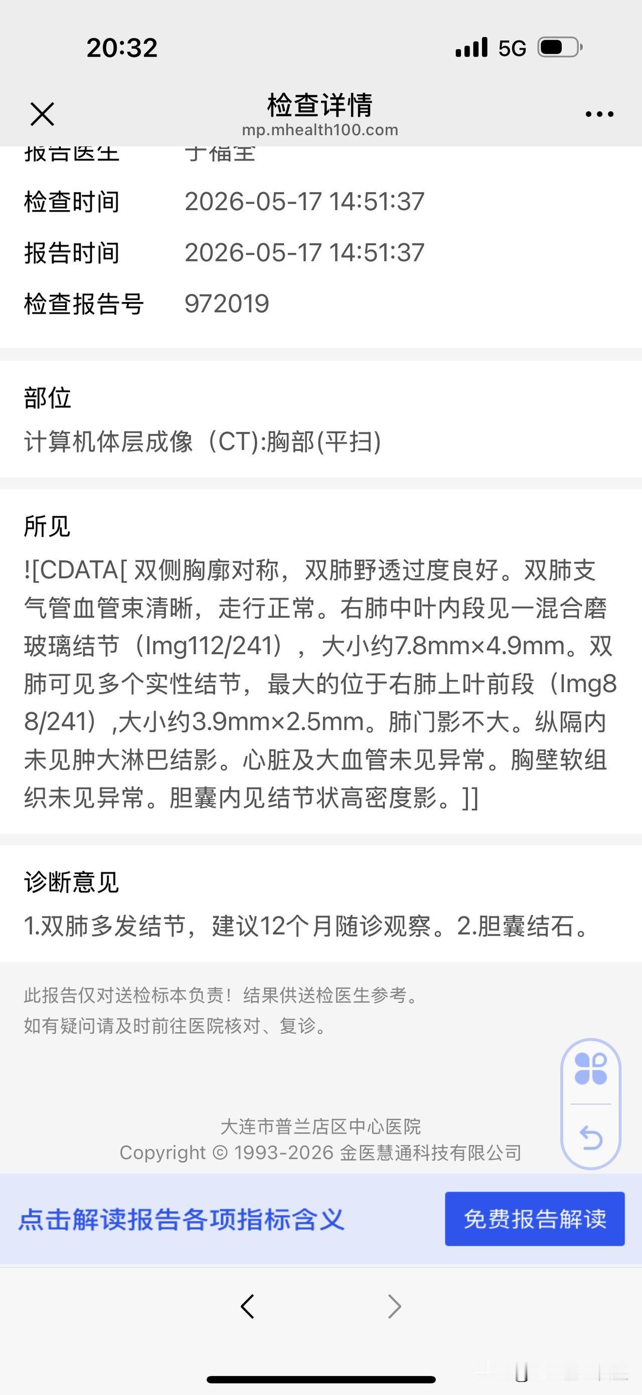 1月未见此肺混合磨玻璃结节，现在发现就是7.8…4.9，结合铁蛋白1036，中国
