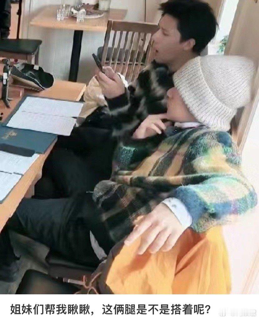 #胡先煦王安宇腿搭腿坐#你俩真的……分开不了一点 ​​​