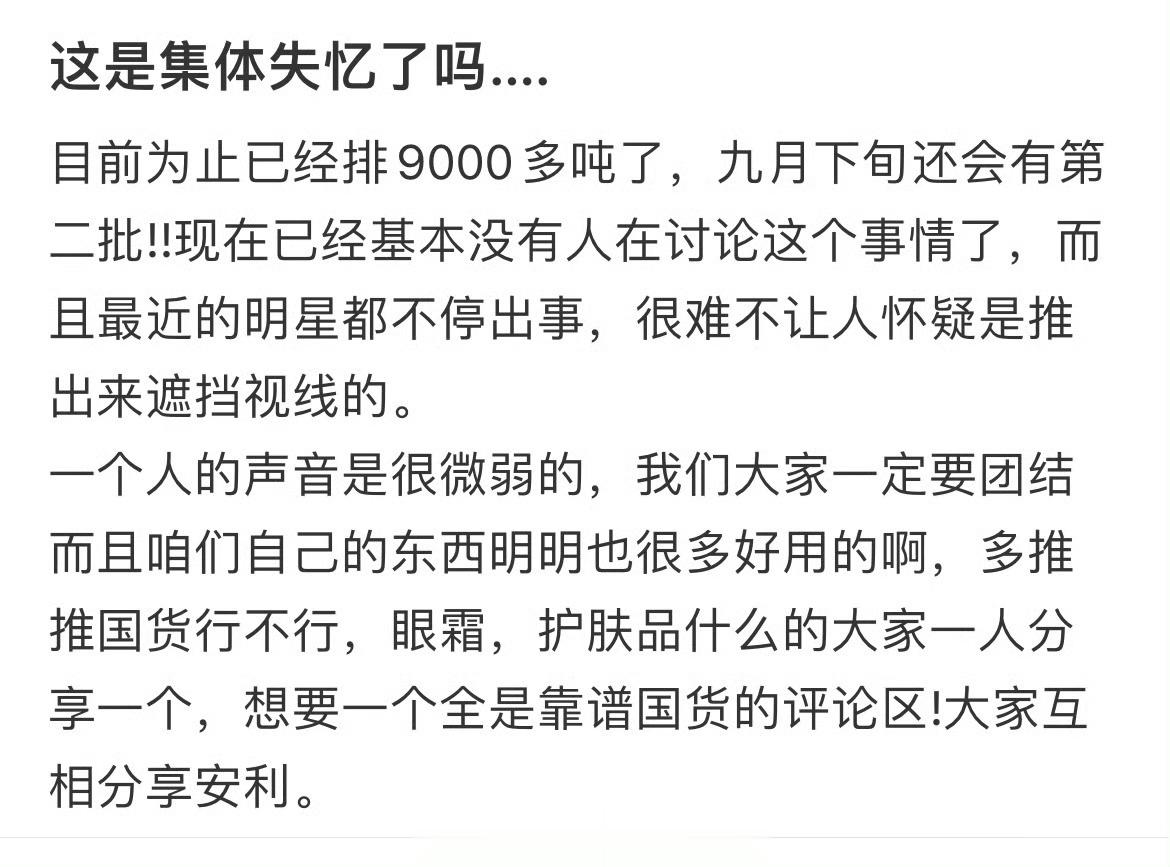 这是集体失忆了吗… ​​​