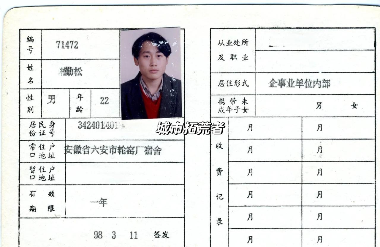 这是他们的20岁，如今在哪拼搏（1）
98年老工作证还是老身份证号
99年才开始