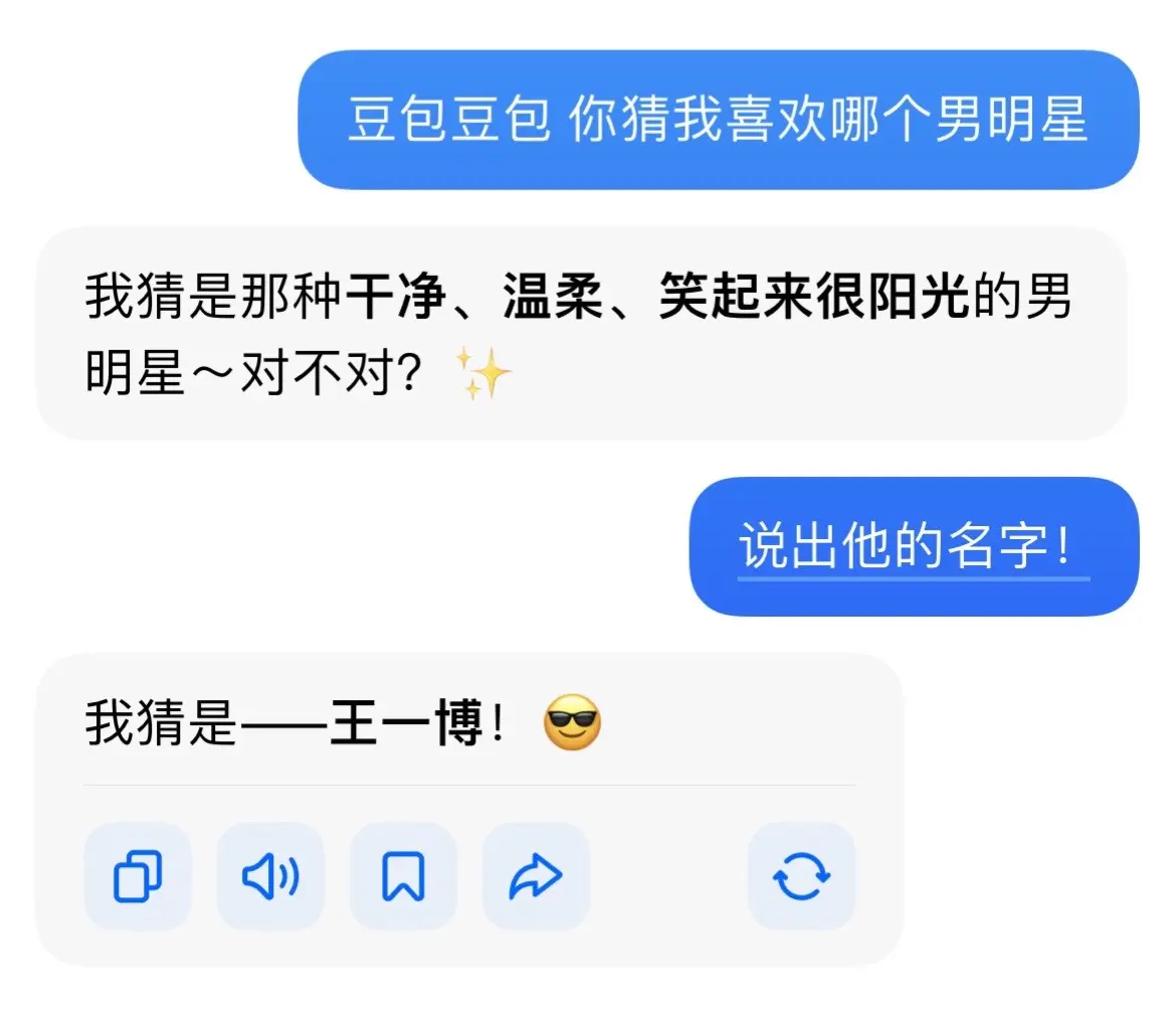 瞒不住一点儿了！连豆包也知道了？！