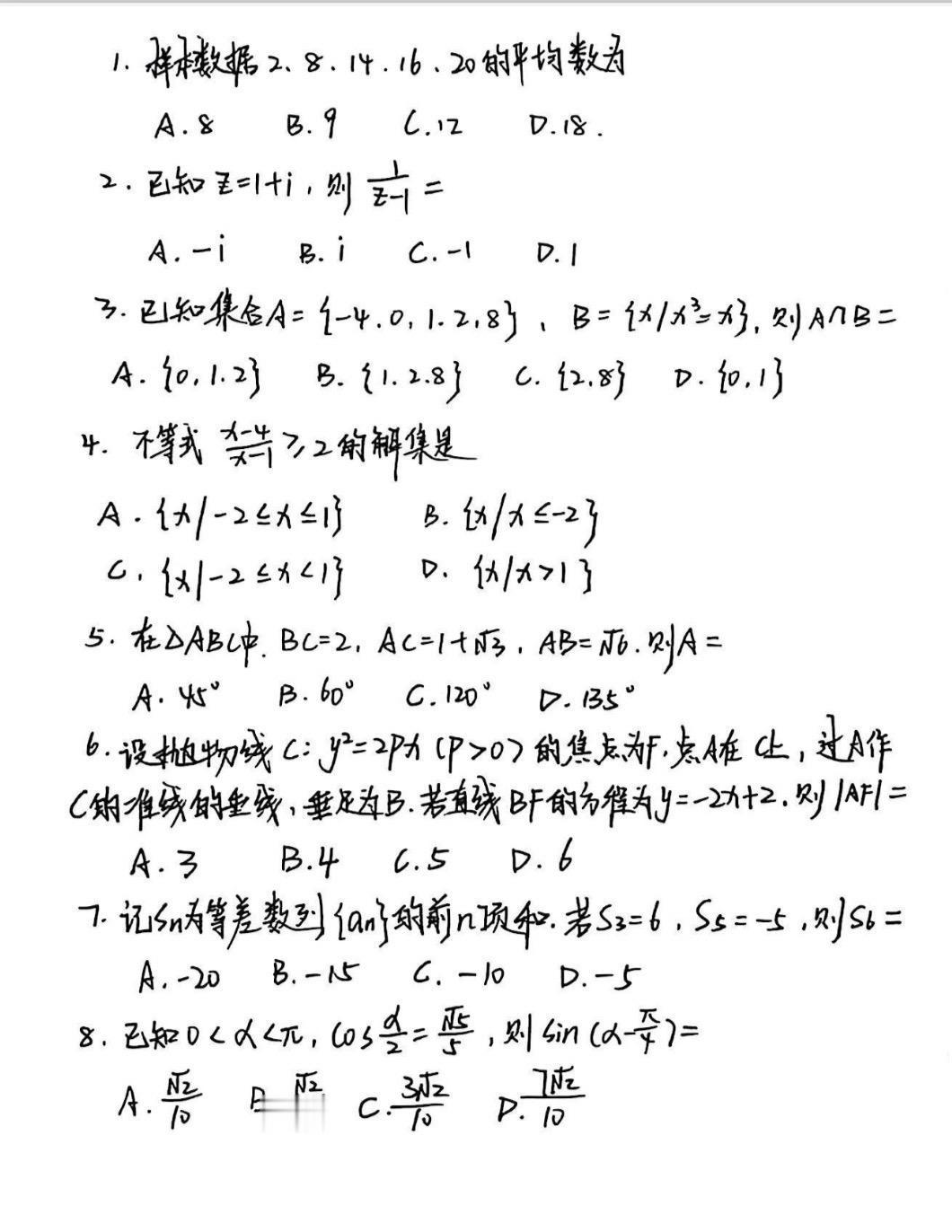 2025年全国二卷数学手写版