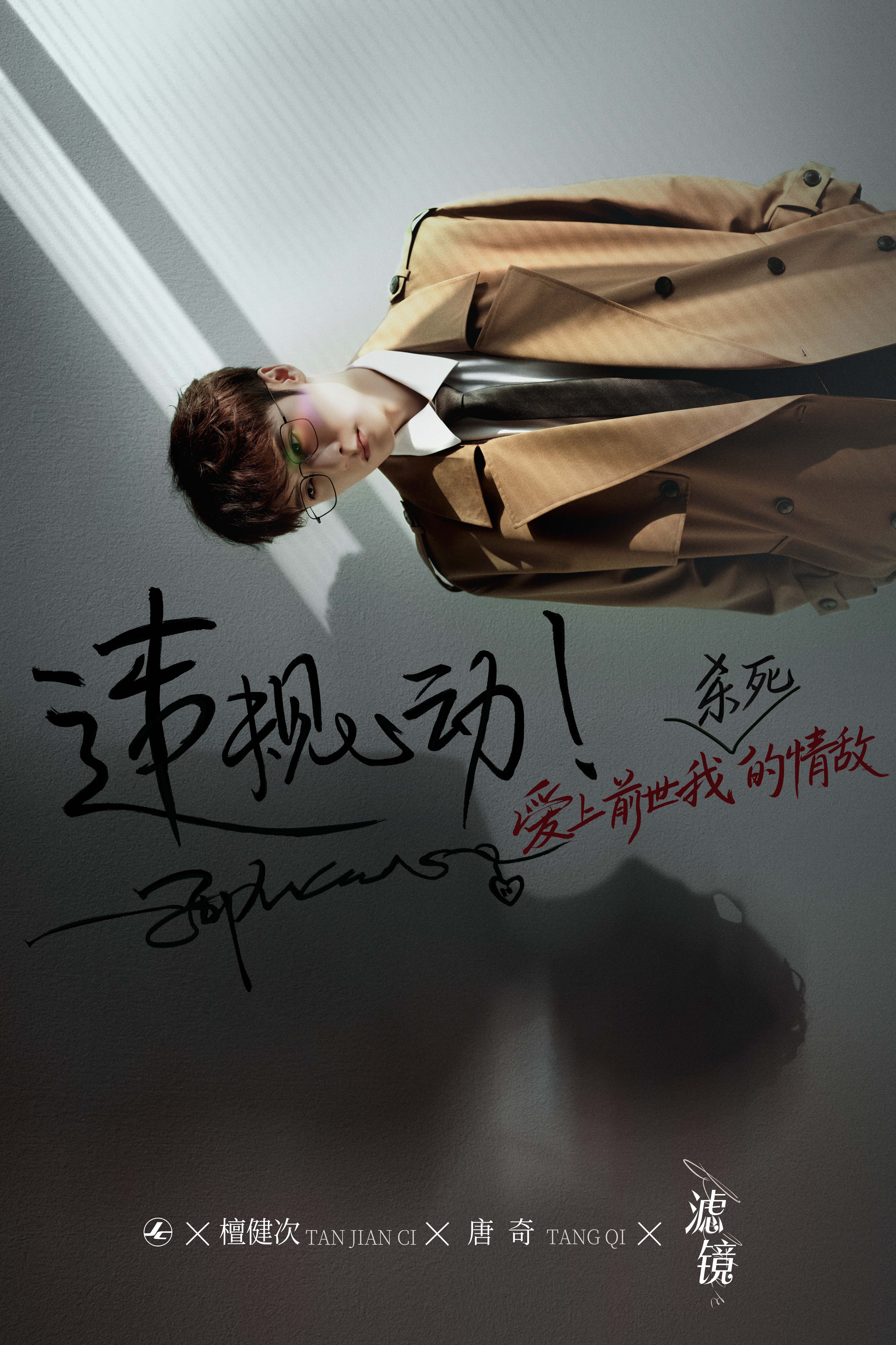 檀健次主演的剧都是值得反复品味的檀健次 ‖檀健次谢却山