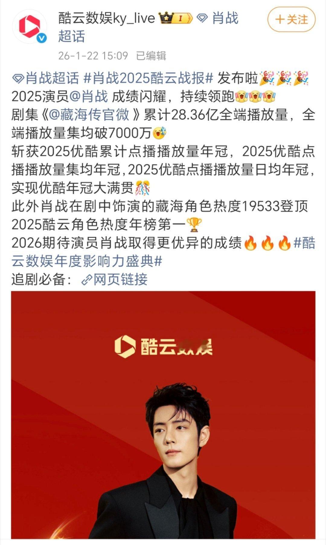 酷云给发了肖战2025成绩战报！藏海传就是这么多第一名，全是冠军
