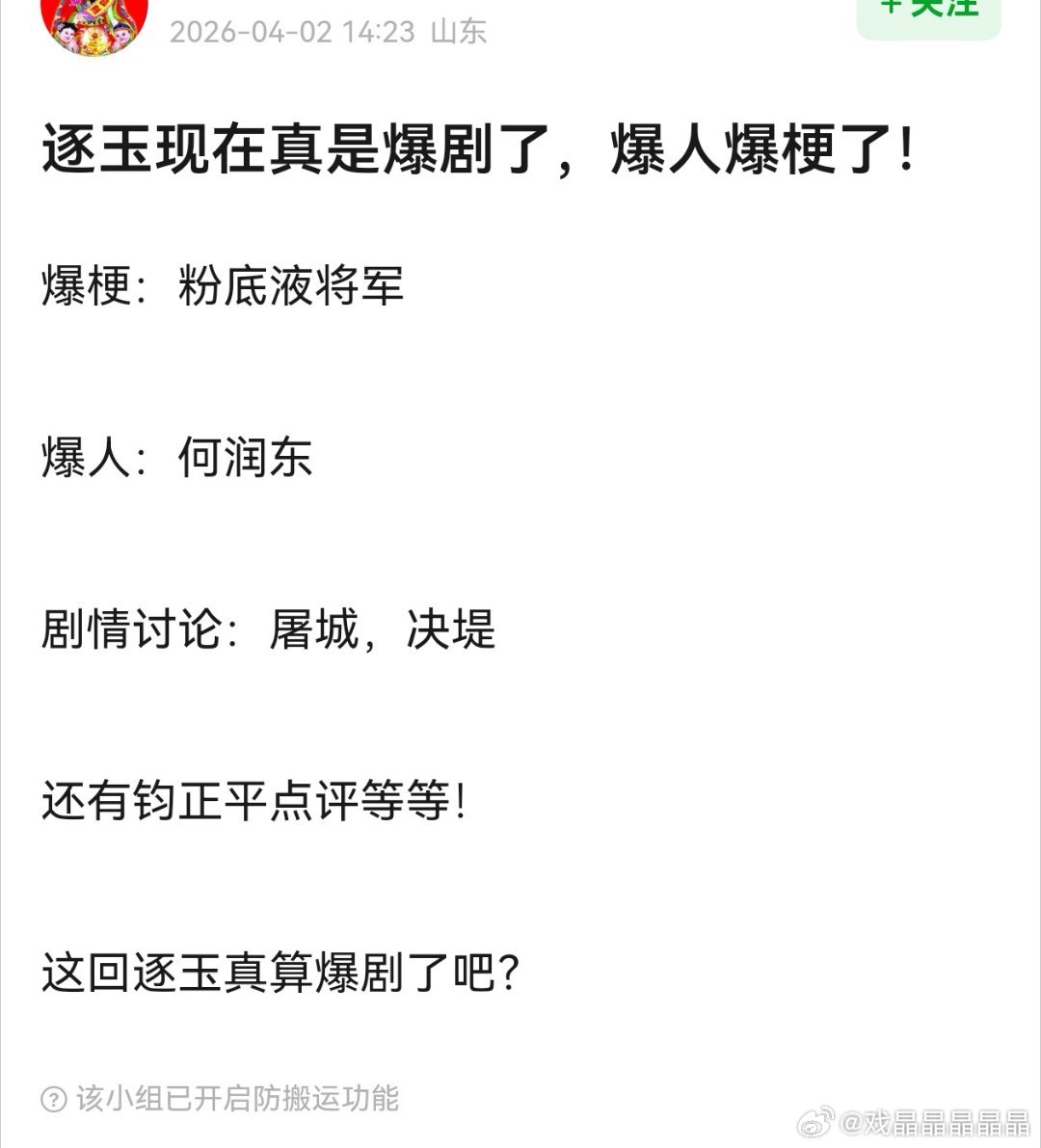 水煮鱼确实爆人又爆梗了，让何润东隔空掀桌，涨粉百万，直播间瞬间10万＋，梗更出圈