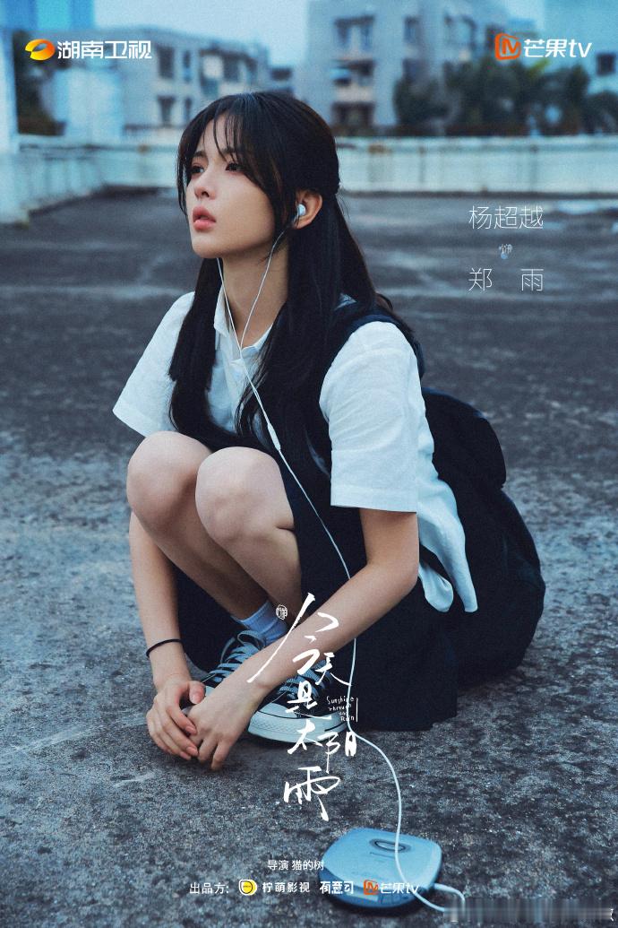 杨超越董思成青春疼痛文学杨超越董思成官宣海报 杨超越董思成官宣海报，杨超越董思成