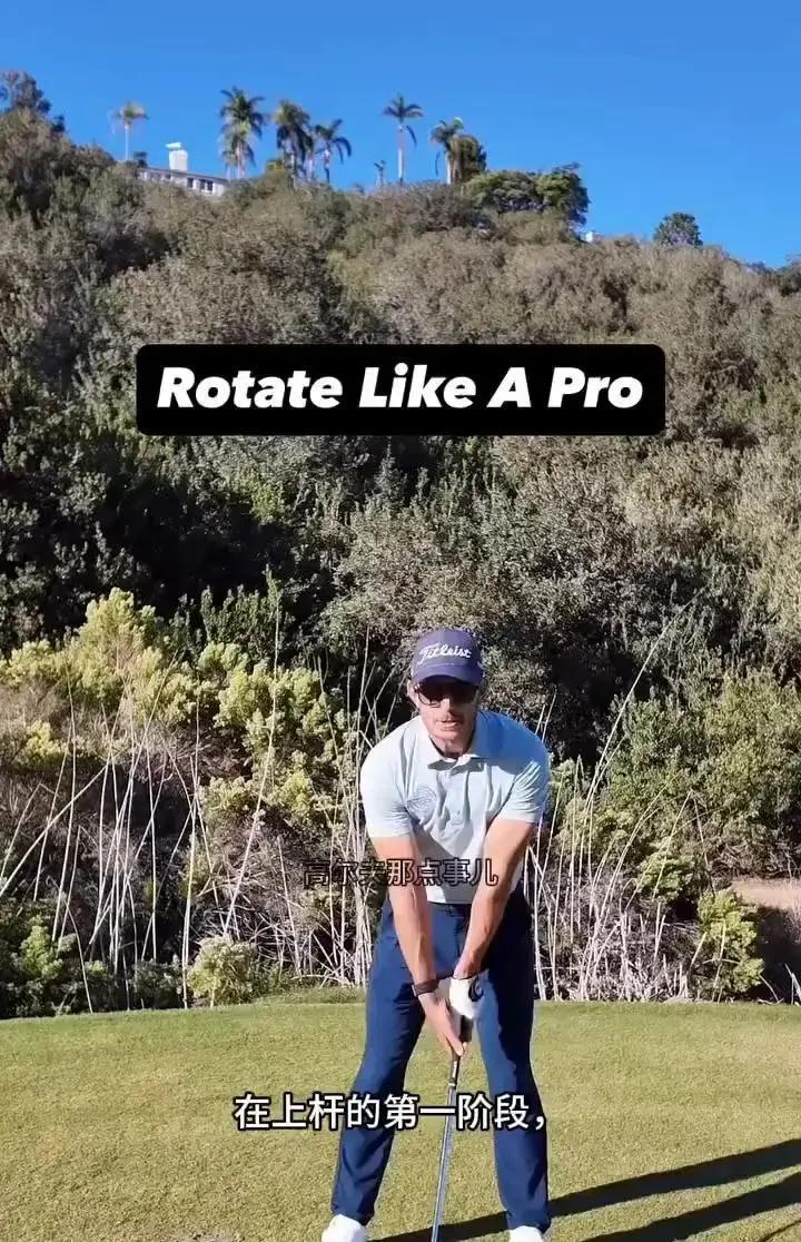 让你放松右臂的人，可能根本不会打球。
 
你看职业球员慢动作。上杆最初30公分，