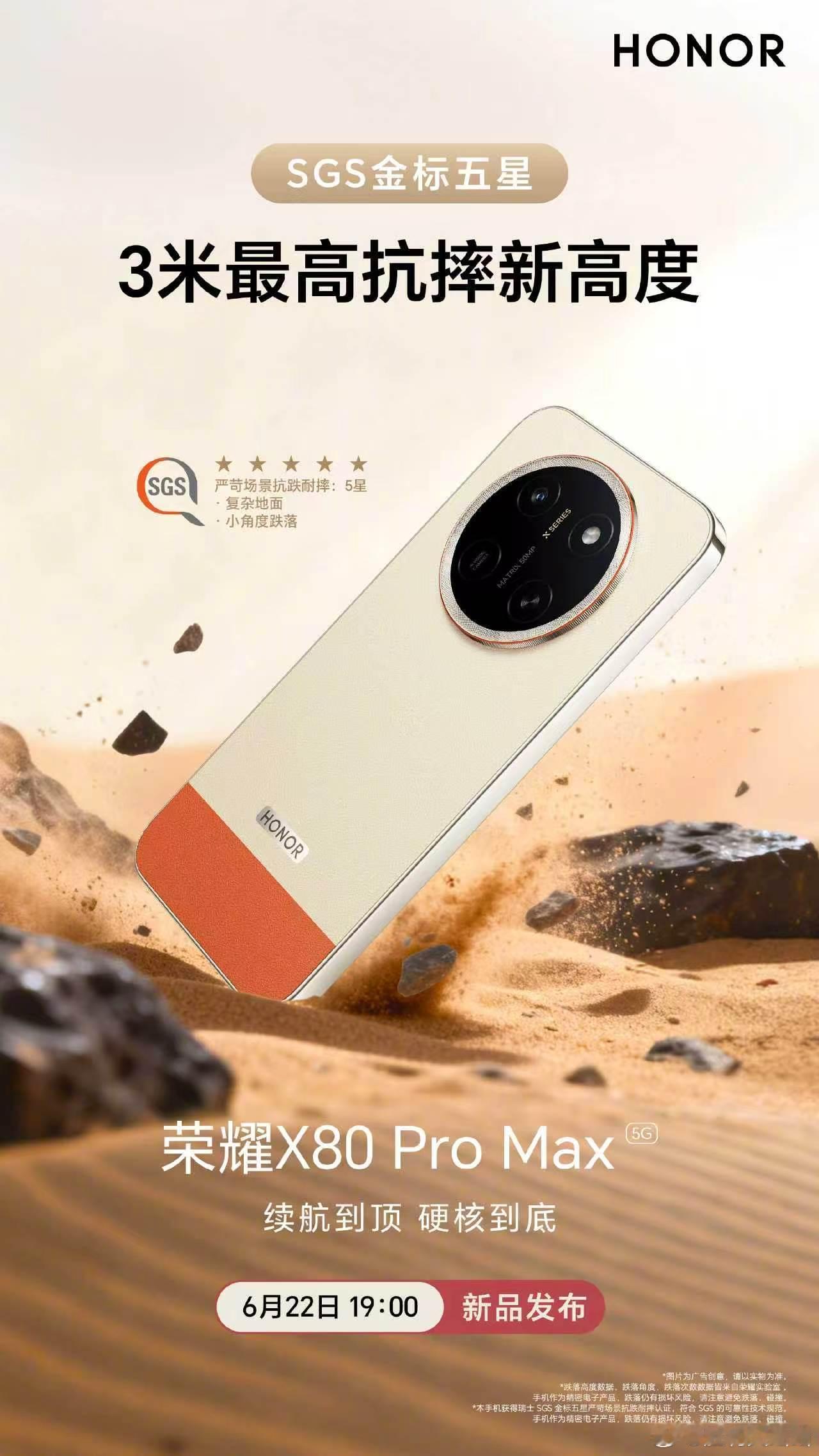 耀子信心十足啊，荣耀X80ProMax通过SGS金标五星严苛环境抗摔认证，行业首