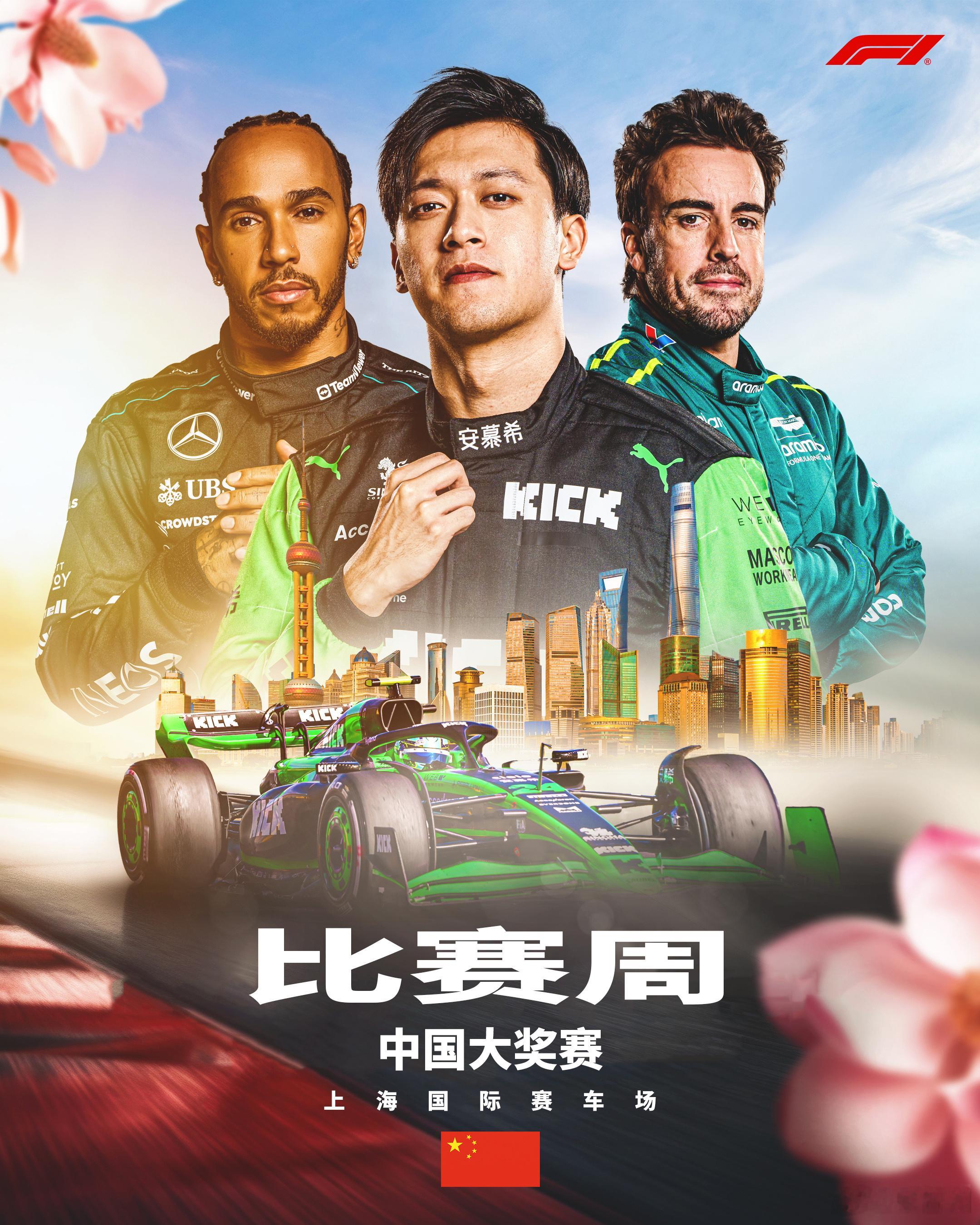 本周F1比赛周，一场不落在现场全看，加油中国周！提醒一下，带小孩子的最好买个耳罩
