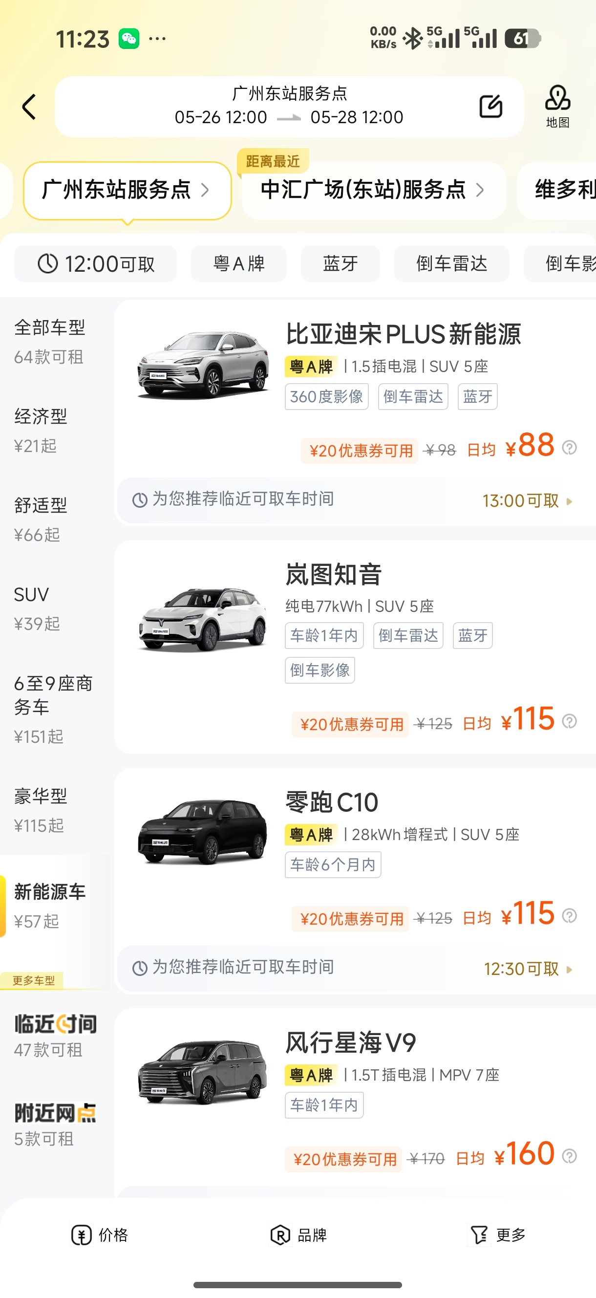 看了一下，神州和一嗨，租车想租纯电的话都没什么可选的，这边车不是插混就是纯油，只