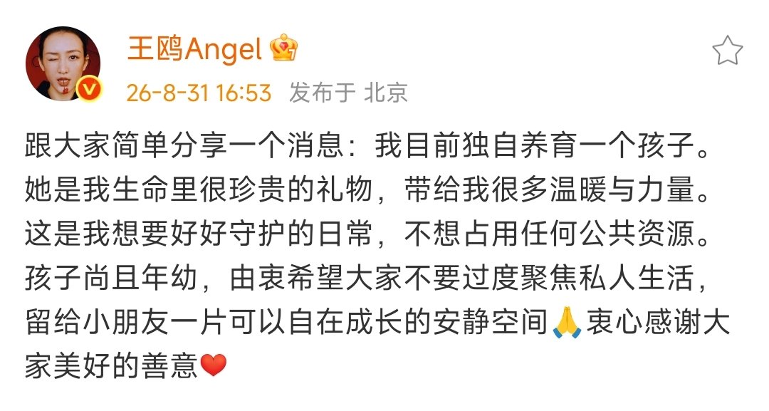 王鸥目前独自养育一个孩子王鸥发文说在养育一个孩子 ​​​
