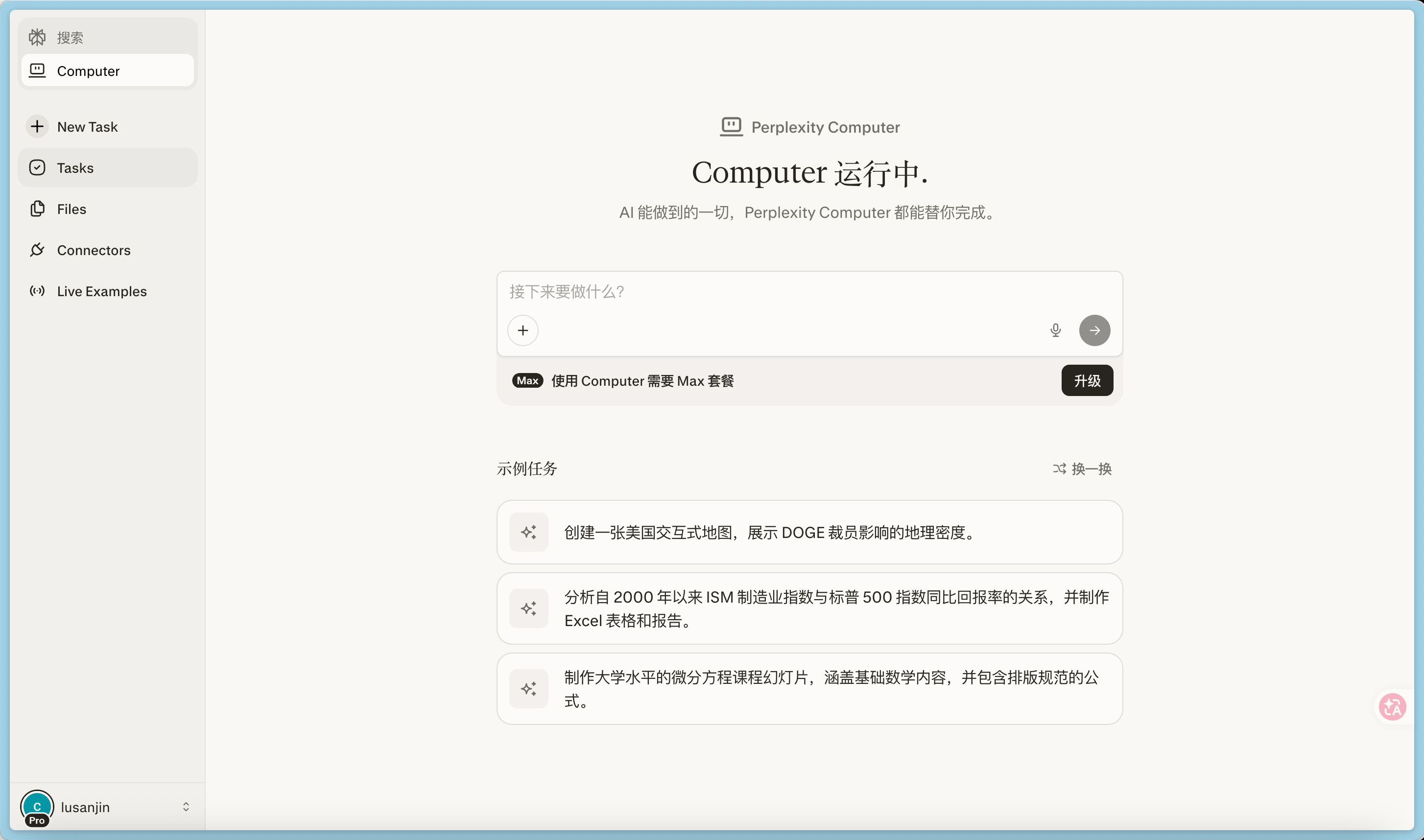 Perplexity 刚推出的 Perplexity Computer 需要 M