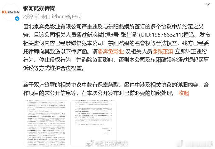 银河酷娱回应张芷溪银河酷娱称奔兔影业不享有剧集宣发决策权 8月6日晚，针对提出的