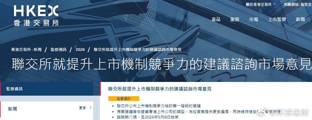 #港交所开启上市机制改革##港交所拟放宽同股不同权上市门槛#【#港交所IPO规则